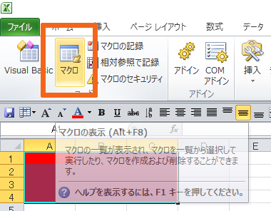 記録したマクロの実行ボタン