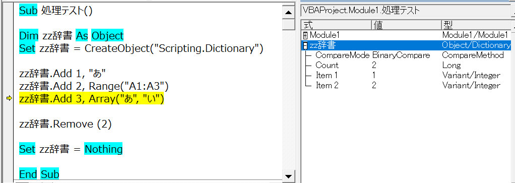 Dictionaryオブジェクトから項目を削除する動き