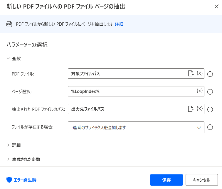 新しいPDFファイルへのPDFファイルページの抽出アクションの設定画面の画像