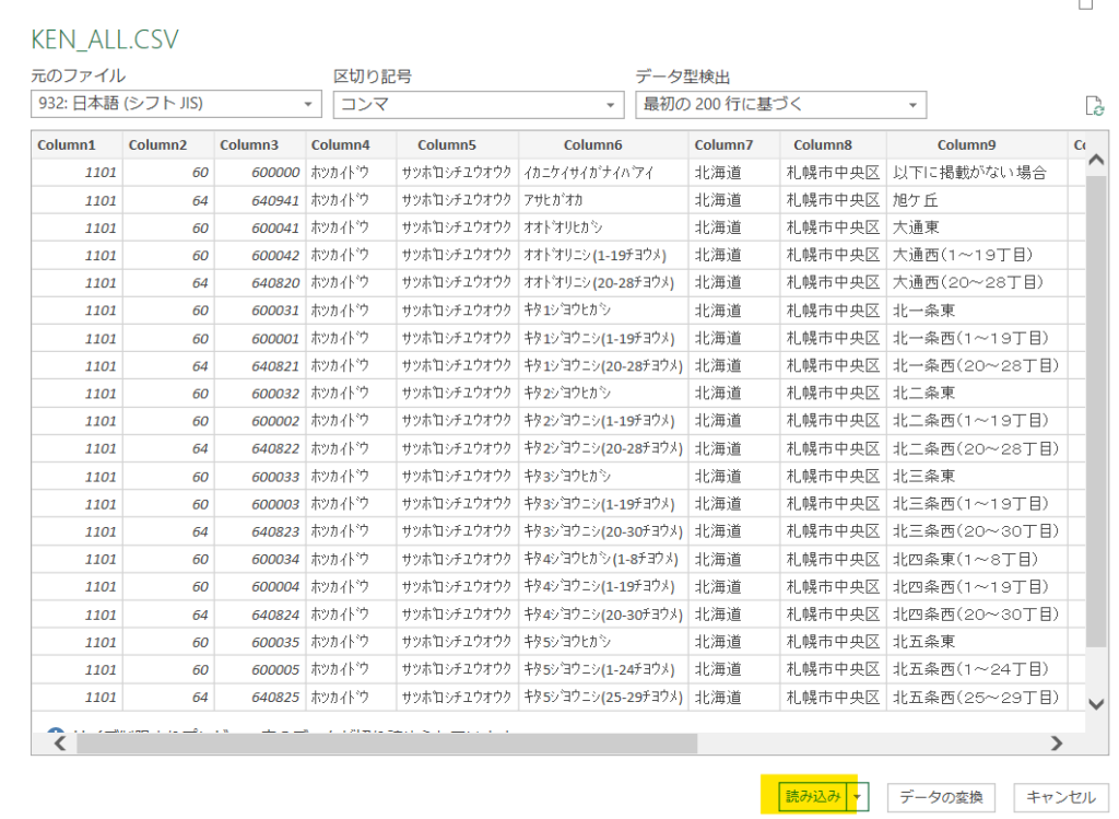 Powerqueryの前に表示される取り込みデータのプレビュー画面の画像